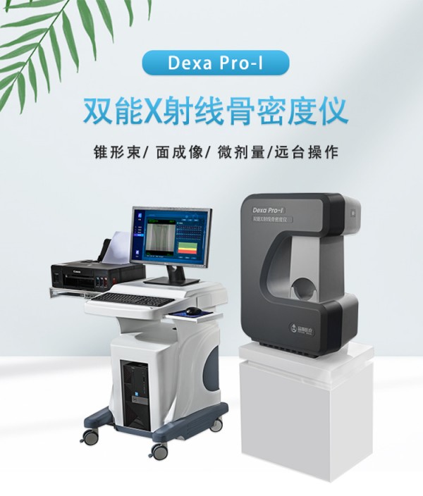 超聲和x線骨密度儀哪個好？一文了解兩者的原理及優(yōu)缺點(diǎn)