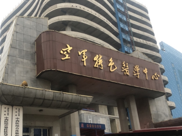 品源超聲骨密度儀入駐北京空軍特色醫(yī)學(xué)中心，助力骨骼疾病的早期診斷和治療