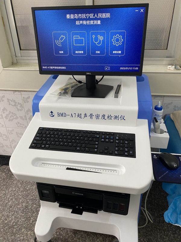 品源超聲骨密度檢測儀落地秦皇島市撫寧區(qū)人民醫(yī)院，助力老年骨質(zhì)疏松癥早期預(yù)防！