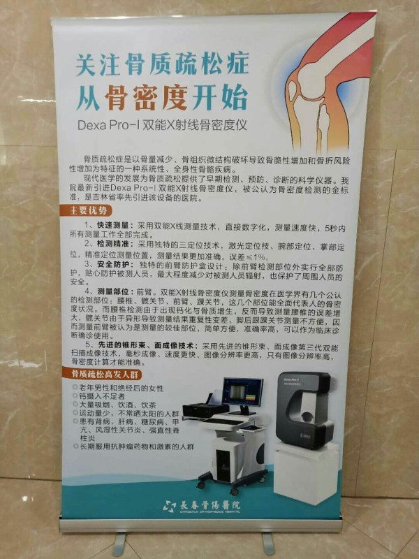 品源雙能X射線骨密度儀落戶吉林省長春骨傷醫(yī)院，助力骨松診療